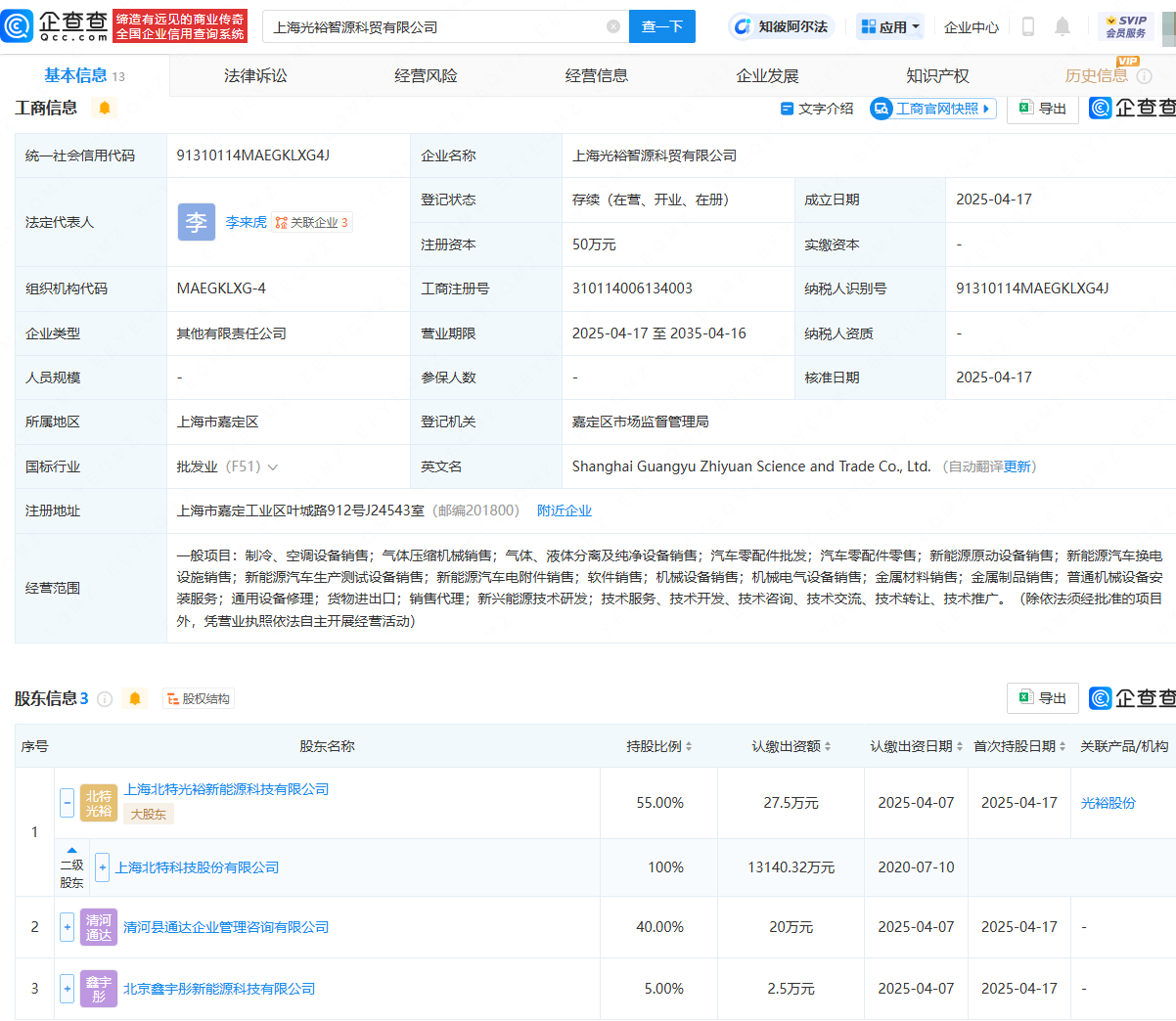 北特科技攜手布局新賽道，成立汽車零配件與氣體壓縮機械銷售公司